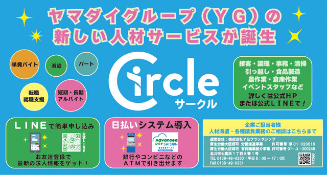 「Circle（サークル）」ヤマダイグループの新しい人材サービスが誕生